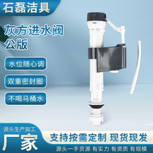 灰方进水阀公版马桶水箱配件高低压进水阀 带过滤网水箱上水配件