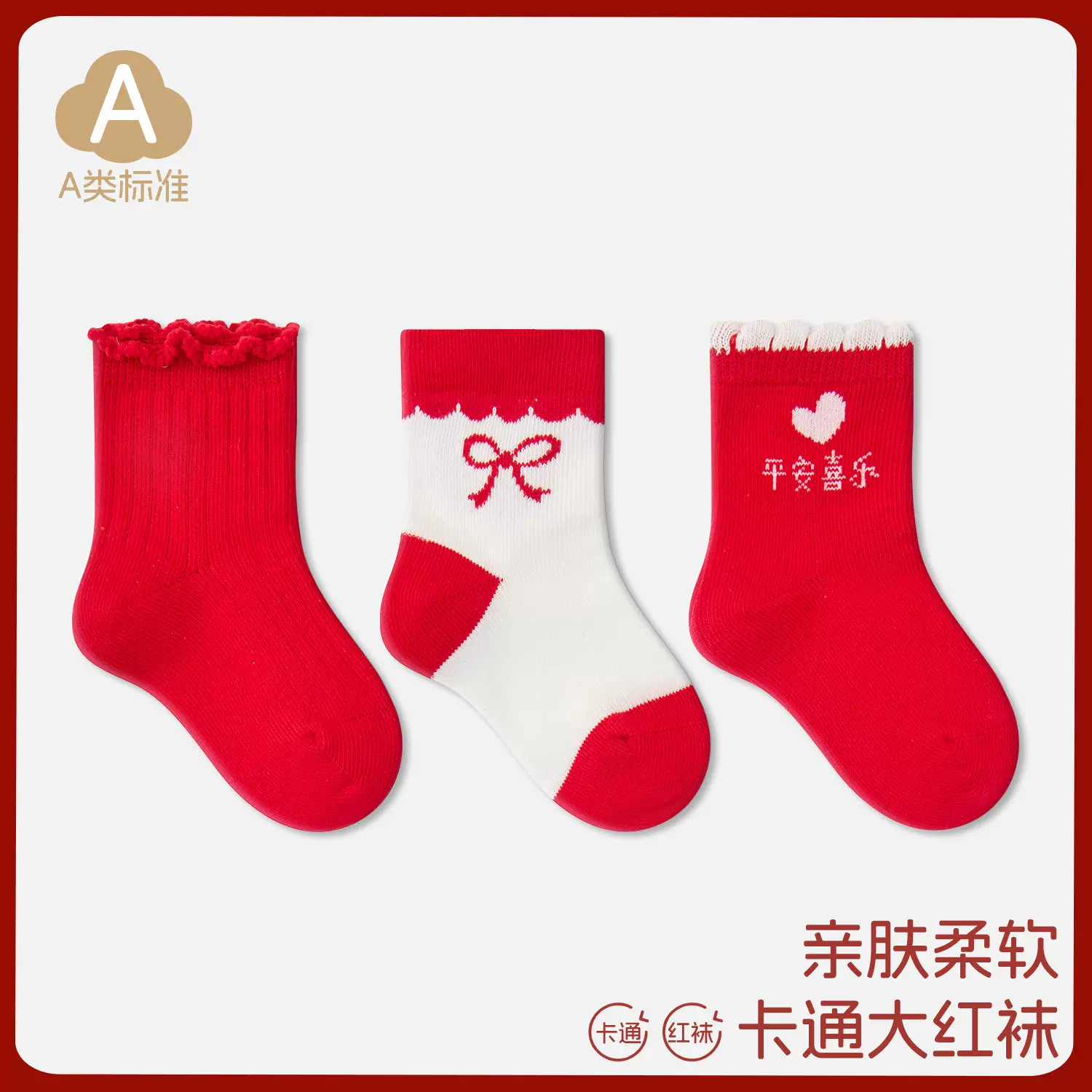 春秋新款儿童新年袜卡通婴儿袜大红色周岁生日宝宝袜a类新生儿袜