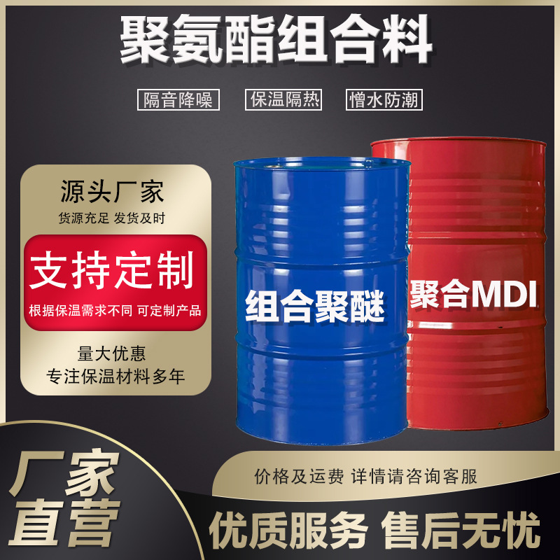 廠家批發聚氨酯黑白料高密度發泡組合料雙組份澆注料聚氨酯噴塗料