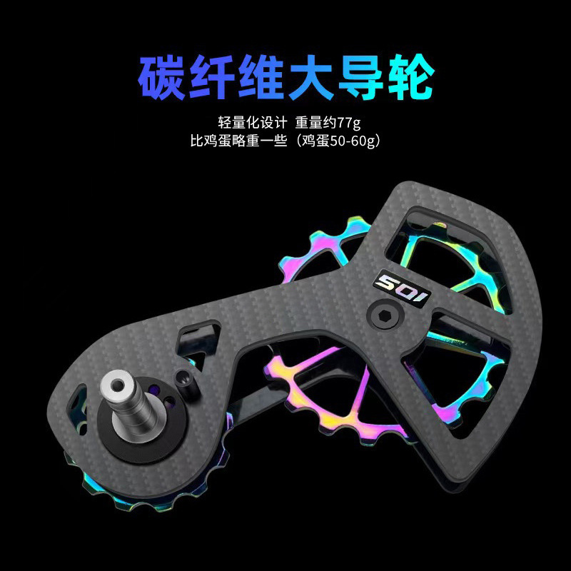 Bicycle Transmission Carbon Fiber Big Chicken Leg Road Bike Ceramic Ut 10558006800 Large Guide Wheel