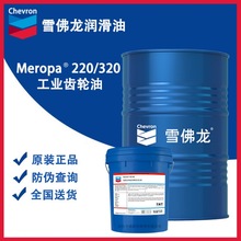 雪佛龙工业齿轮油Meropa 100 150 220 320 460 680电梯减速机油