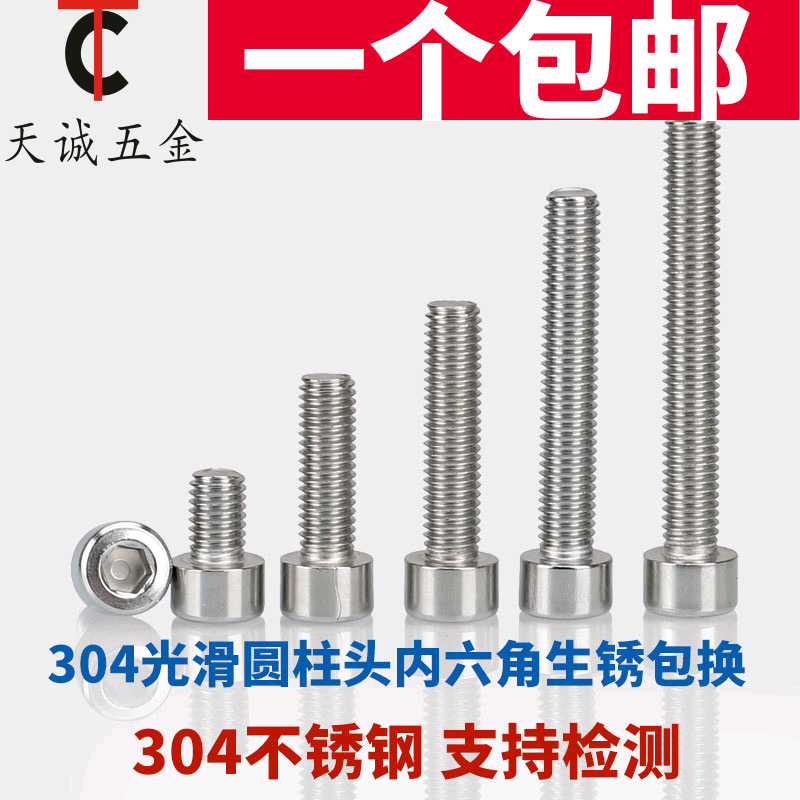 M2M2.5M6M8mm 304不锈钢光滑面内六角螺丝钉光头无滚花螺栓GB70.1