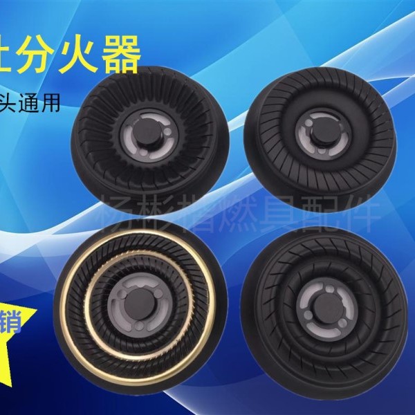嵌入式燃气灶配件煤气炉分火盖分火器炉头火芯铜分火钢盖100#炉头