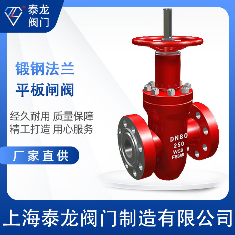 ZF43Y-250C锻钢法兰平板闸阀油田采油采气钻井口注水稳流阀组泰龙