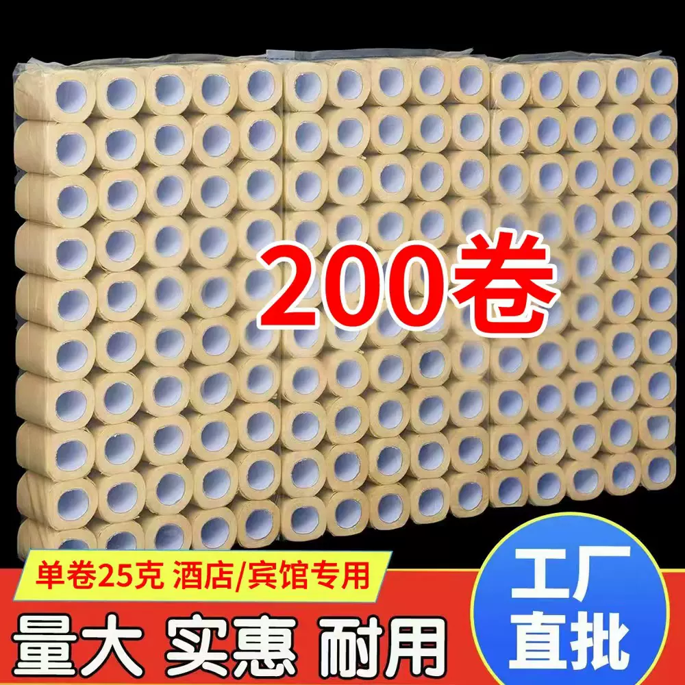 酒店宾馆商用本色空心卷纸卷筒纸民宿卫生间专用厕纸卫生纸批发