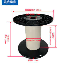 塑料线盘卷盘线轴 直径350 可拆卸 光纤电线电缆绕线工字盘空盘