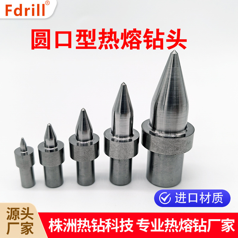 Fdrill热熔钻 无屑挤压拉伸热熔钻头 热熔钻厂家直供热熔钻头