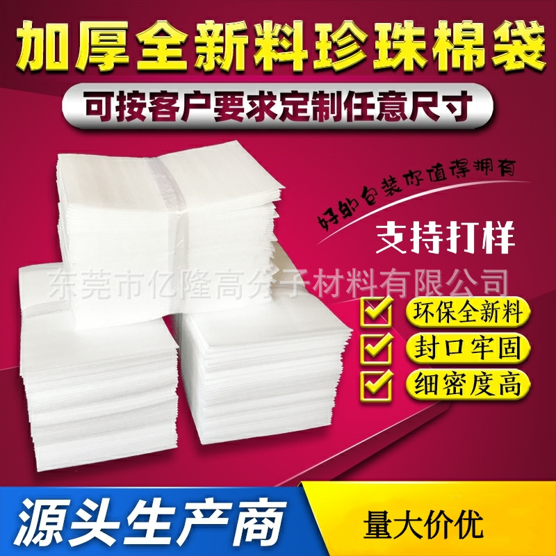 批发epe珍珠棉袋 防潮包装材料打包膜珍珠棉泡沫棉内托珍珠棉袋