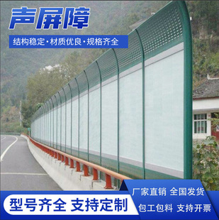 Highway Sound Barrier Elevated Transparent Soundproof Screen Community School Soundproof Wall Air Conditioning Room Noise Reduction Sound-Absorbing Panel
