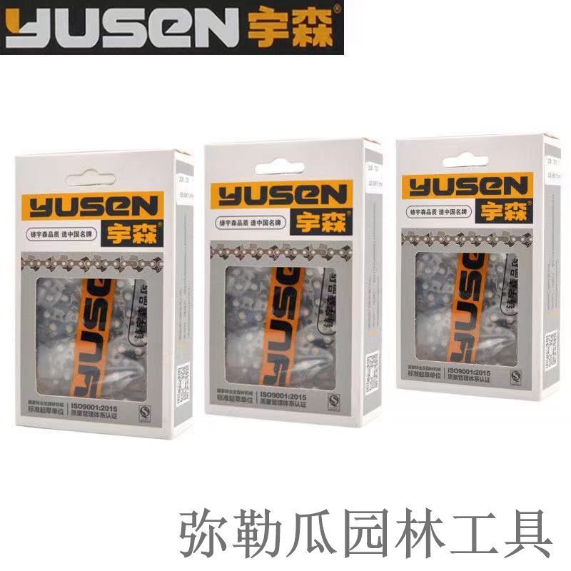 宇森油锯链条原装5520/4216/5900/5800/6500/4518/2500链板