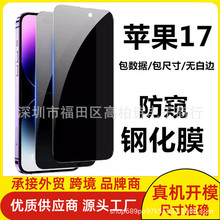 适用iPhone17Promax丝印防窥钢化膜 17Air全屏磨砂防窥紫光保护膜