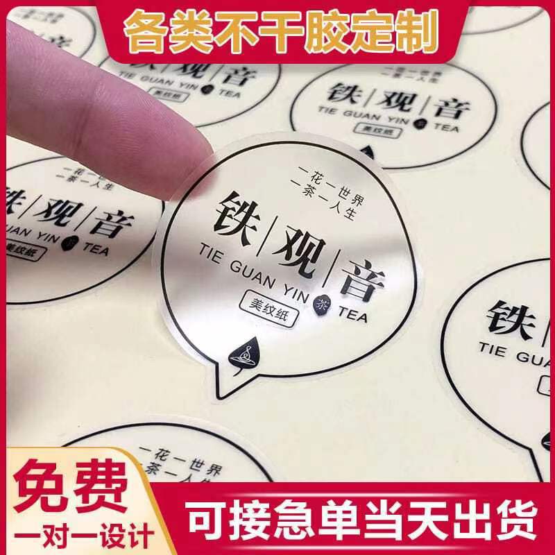 定做透明不干胶标签贴纸自粘PVC贴纸LOGO户外防水标签名片印刷