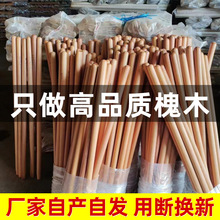 锄头加长槐木手柄铁锹木柄把手农用铁锨洋槐实农具把耙子木棒木棍