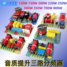 三路分频器三分频分频器三路中高低音响改装分音器三分分音器