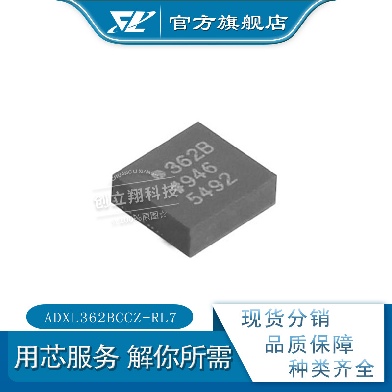 全新现货 ADXL362BCCZ-RL7 1.6V-3.5V 加速计运动传感器 TFLGA-16|ru