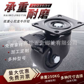 低重心巨无霸脚轮2寸2.5寸3寸高承重耐磨尼龙双轴承牛仔轮万向轮