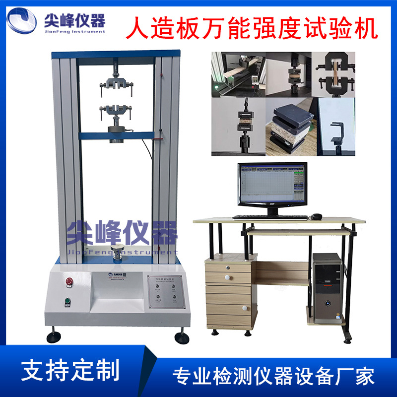 万能电子拉力试验机纤维板压力测试仪人造板弯曲剪切抗拉强度检测