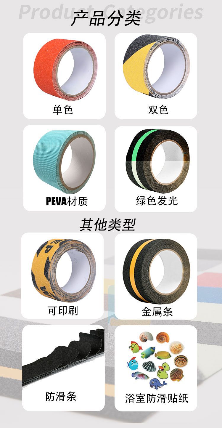 防滑胶带碧成达+冠瑞达_03