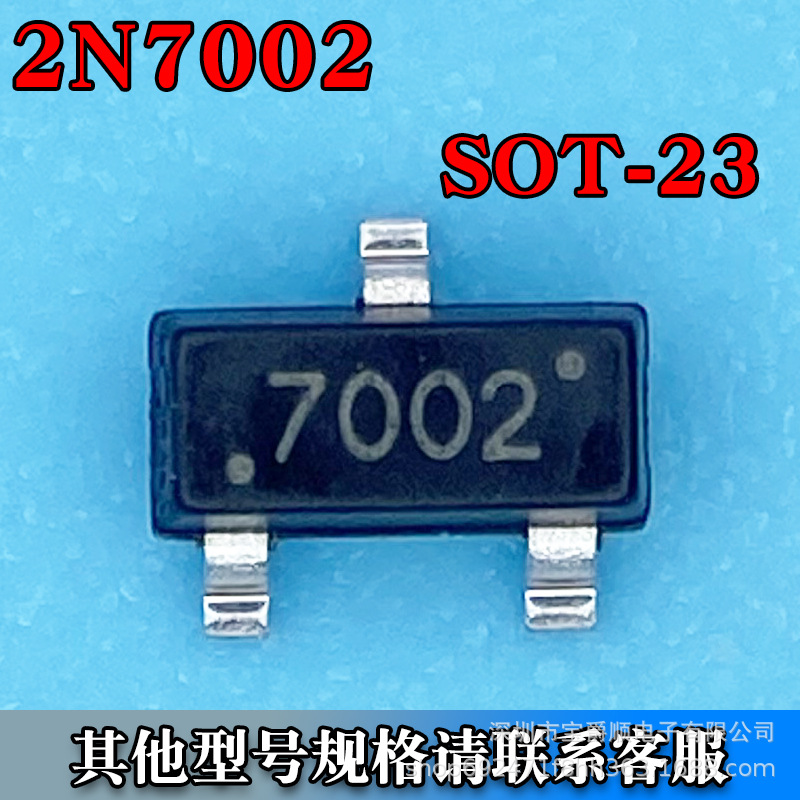 2N7002 SOT-23 场效应MOS管 N沟道 60V 115MA 丝印7002 宝爵电子