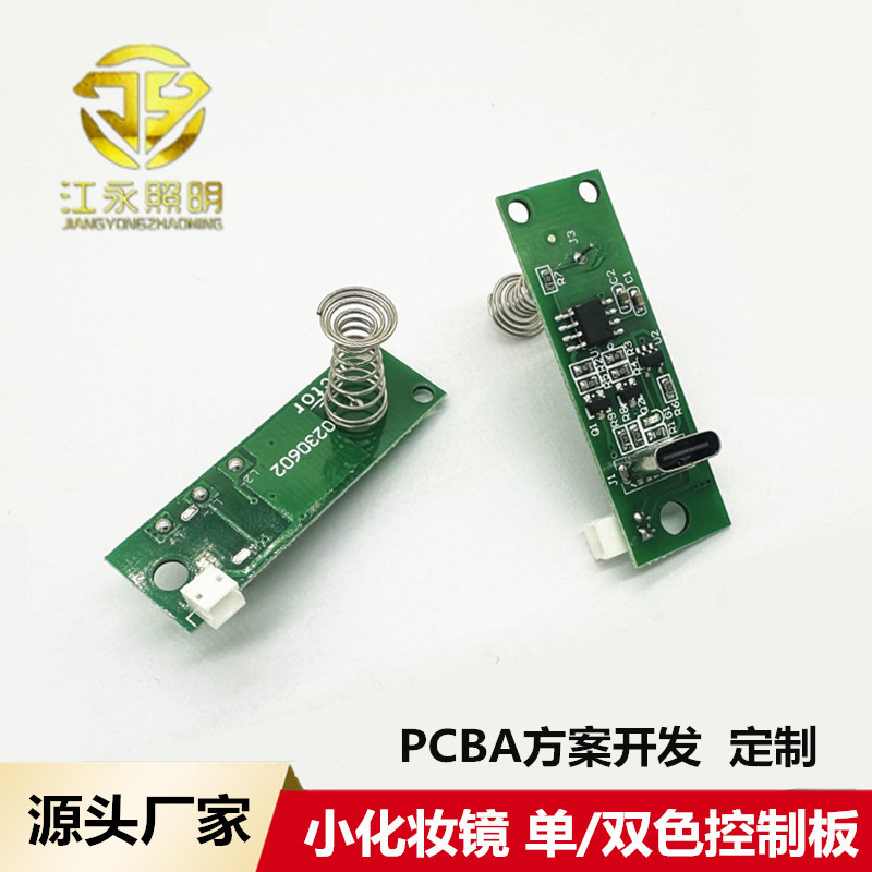 3v小化妆镜触摸控制板3.7v双色灯带pcba镜面触摸开关套装镜子配件