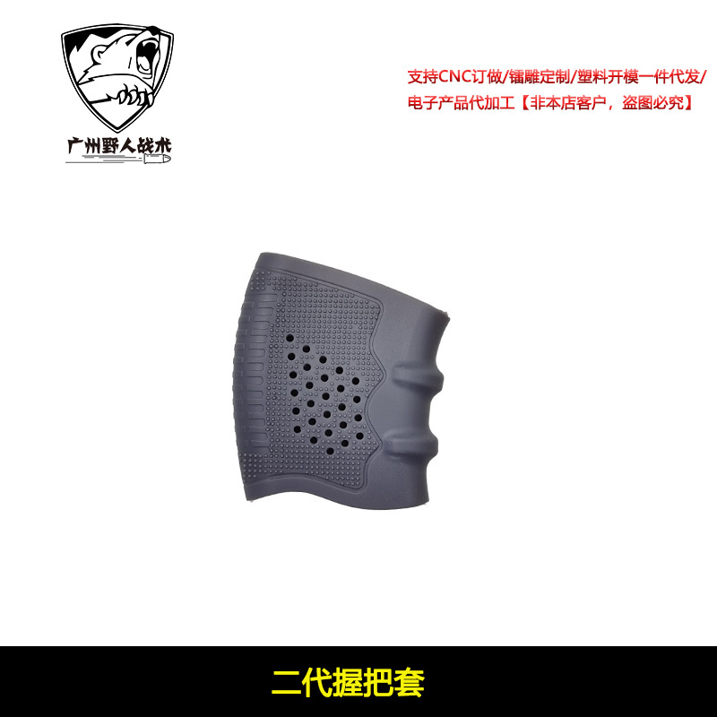 [Cubierta de agarre de mano de segunda generación] P320 cubierta de goma antideslizante juguete universal Glock P1 cubierta protectora elástica G17