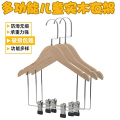 メーカー直販児童木製ハンガー子供服セット実木クリップ付き服赤ちゃんハンガー卸売り郵便