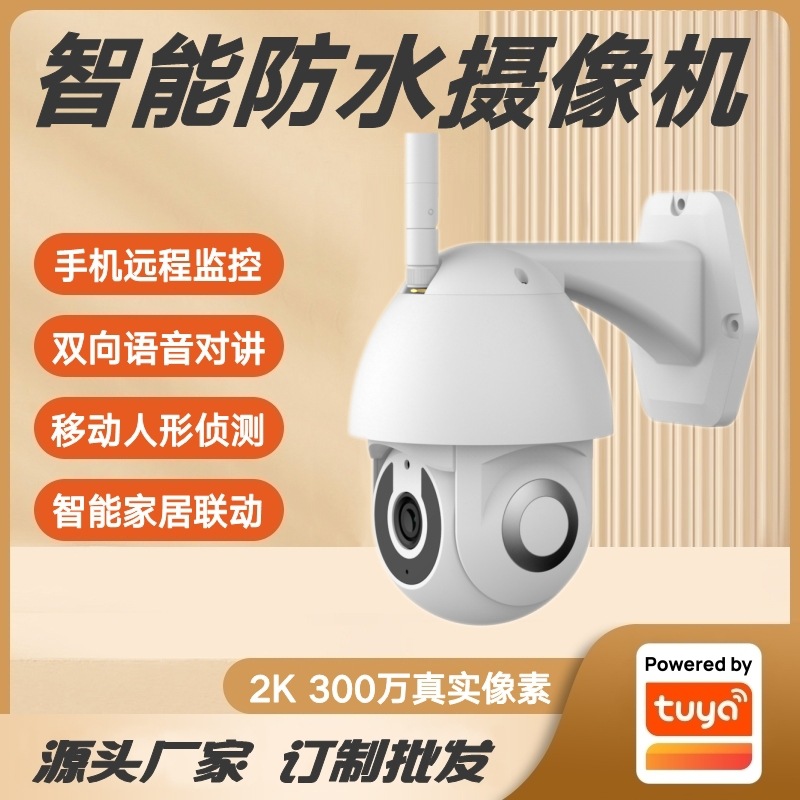 涂鸦方案室外防水监控摄像机商用家用双云台2K超清无线网络摄像头