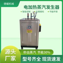 小型电加热蒸汽发生器 橡胶加工水泥制品预制块养护保湿 蒸汽机