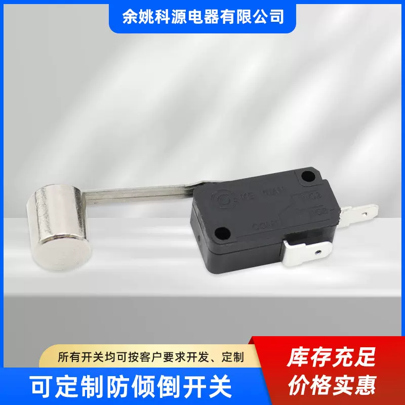 防倾倒微动开关KMS2小摆锤跌倒开关取暖器电风扇安全断电保护开关