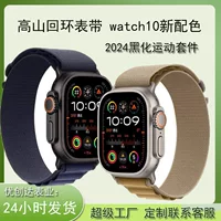 Подходит ремешок для AppleWatch S10, ремешок для Apple, ремешок iWatch, высший горный задний обод SE46mm49m ремешок