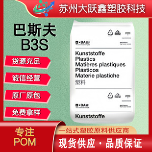 Pa6 Basf Shanghai B3S High Fluidity Thermal Stability Weather Resistance Oil Resistance Polyamide Nylon 6 Raw Material