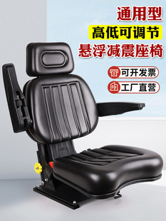 Tractor Suspension Shock-Absorbing Seat Deere Boat Universal Modified Tricycle Forklift Shock-Absorbing Seat