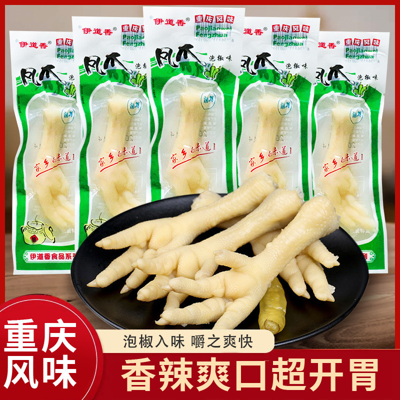 Yidao fragrant pickled pepper chicken feet Internet celebrity mountain pepper big chicken feet braised flavor Internet celebrity chicken feet greedy snack wholesale halal Yidao fragrant pickled pepper chicken feet Internet celebrity mountain pepper big chicken feet braised flavor Internet celebrity chicken feet greedy snack wholesale halal