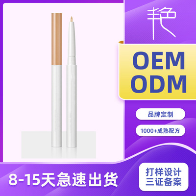 光感遮瑕筆ODM生産廠家遮瑕筆OEM代加工廠修飾臉部遮瑕神器定制