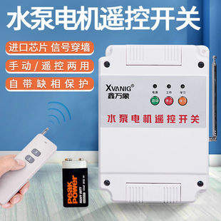 Water Pump Remote Control Switch 220V Lamp Household Wireless Remote Control 380V Motor Pumping High Power Remote Controller