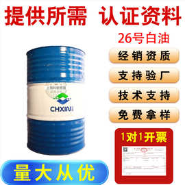 浙江正信 26号化妆品白油 高粘度矿物油 膏霜类产品理想润肤剂