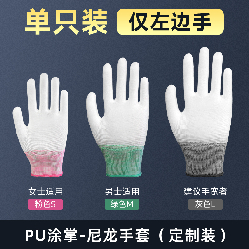 Guantes para la mano derecha, una sola PU resistente al desgaste, protección laboral, hombres y mujeres, trabajo, tamaño, inmersión, nailon delgado para la mano izquierda