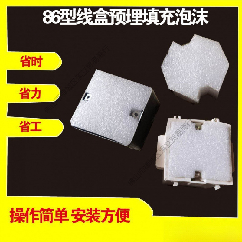 86线盒泡沫预埋线盒填充泡沫86型线盒泡沫封堵剪力墙线盒底盒泡沫