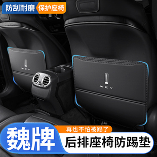 Suitable for Wey Brand Lanshan Seat Anti-Kick Pad Wei Pai Alpine Rear Seat Rear Seat Back Anti-Wear and Anti-Dirty Pad in the Car