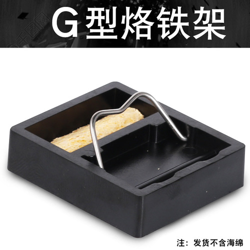 Factory direct simple bakelite soldering iron stand high temperature resistant heat dissipation soldering iron stand mini with sponge soldering iron stand