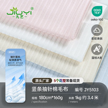 春夏透气薄款针织坑条面料 婴童全棉抽针棉毛布 纯棉条纹抽条面料