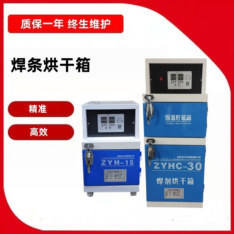 ZYHC-100电焊条烘干箱 远红外焊条烘干炉  焊剂烤箱