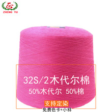 【正宇】木代尔棉纱线价格|木代尔棉纱线厂家|木代尔棉纱线厂家