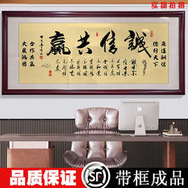 大展鸿图装饰画办公室挂件新中式公司墙画诚信共赢开业挂画字画