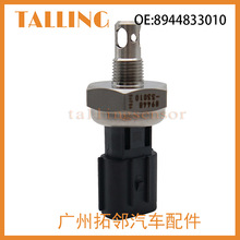 8944833010 机油压力传感器 89448-33010 适用于丰田汽车配件
