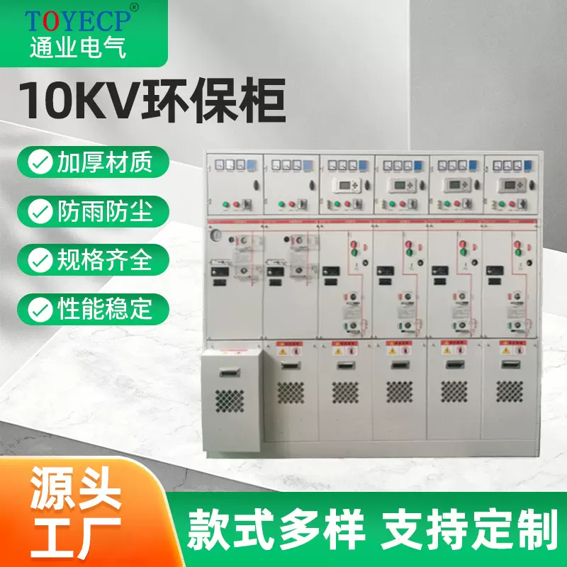 10KV环保气体柜成套配电高压环网柜开关柜固体绝缘金属封闭开关柜