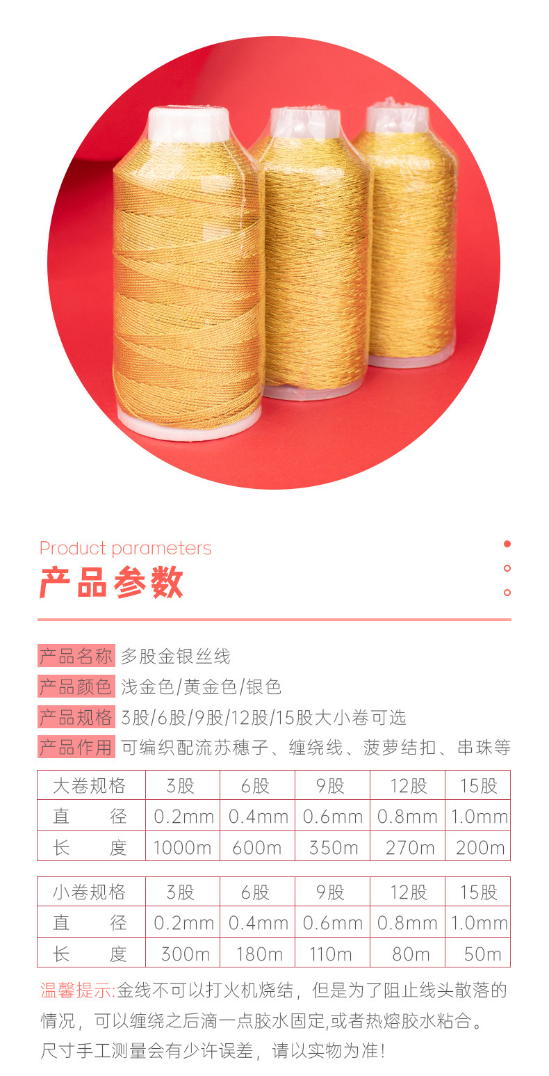 金丝线详情页_02