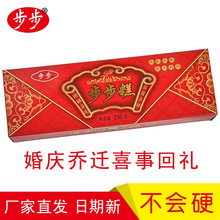 正宗步步糕258克盒装云片糕糯米大糕婚庆乔迁结婚喜糕一件代发
