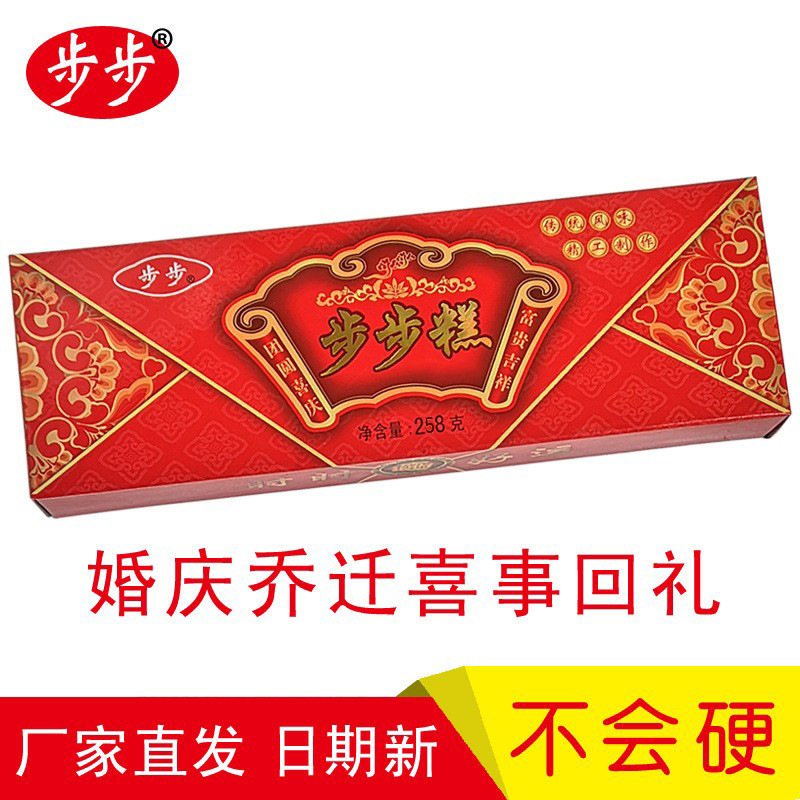 Authentic step cake 258 grams boxed cloud cake glutinous rice cake wedding housewarming wedding cake a generation of hair Authentic step cake 258 grams boxed cloud cake glutinous rice cake wedding housewarming wedding cake a generation of hair