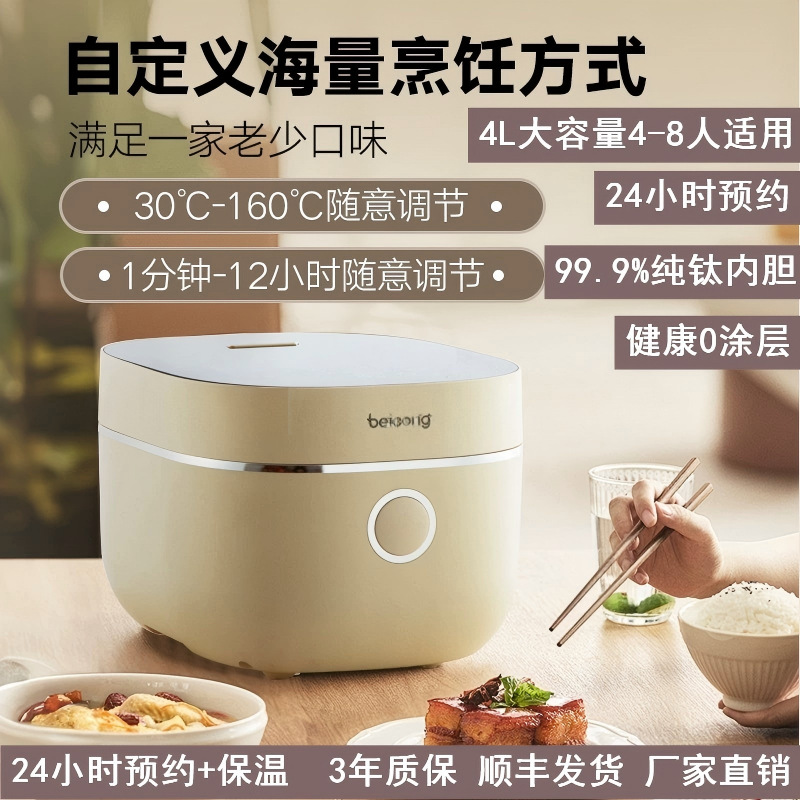 Becon Ih Pure Titanium Rice Cooker 0-Coated Rice Soup Separation Smart Rice Cooker 4 Liters Household Large-Capacity Rice Drain